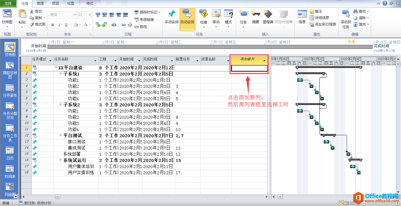 Project功能相关设置 Project资源和工时和里程碑