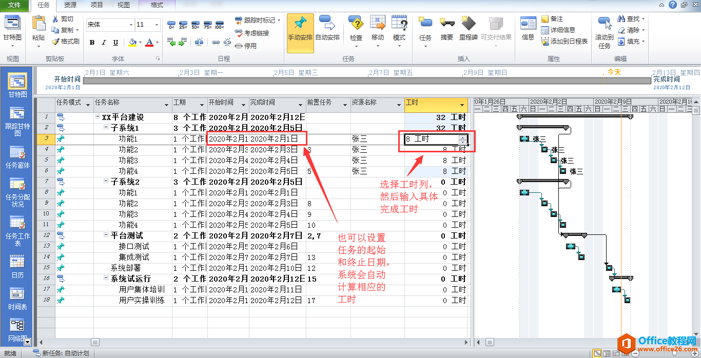 Project功能相关设置 Project资源和工时和里程碑