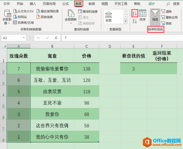 Excel办公技巧：LOOKUP函数用法解析