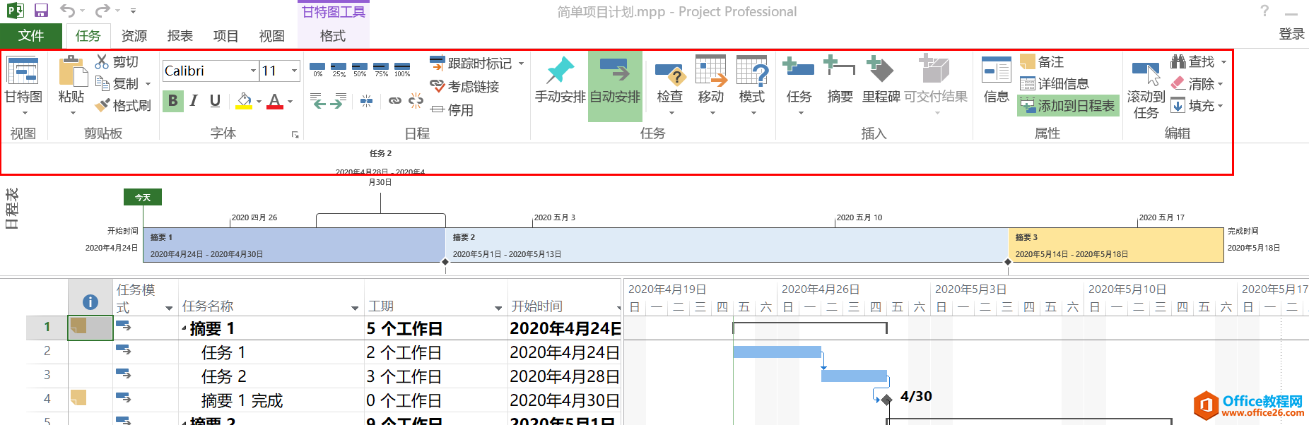 从入门到精通！项目管理软件Project系列教程一认识软件