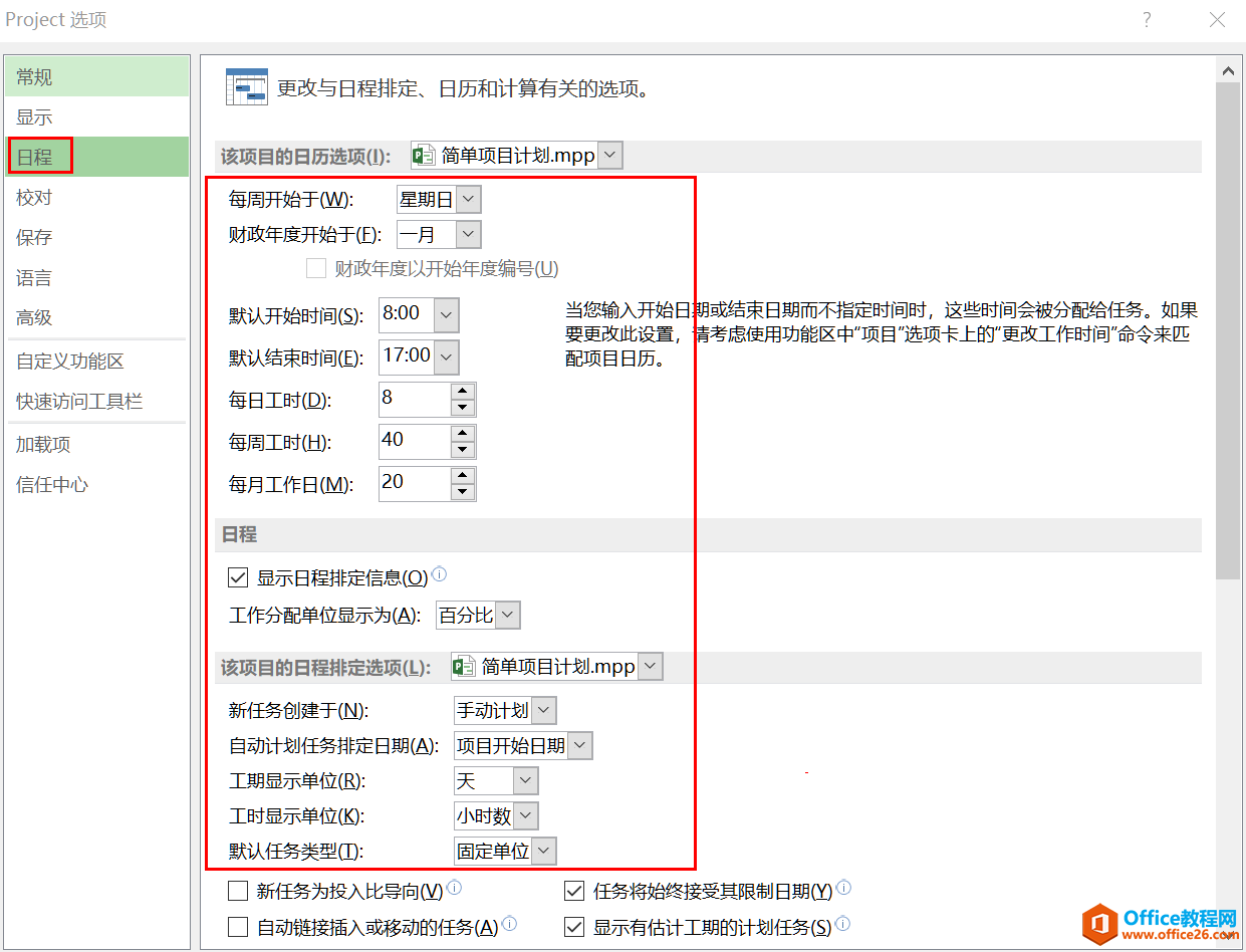 从入门到精通！项目管理软件Project系列教程一认识软件