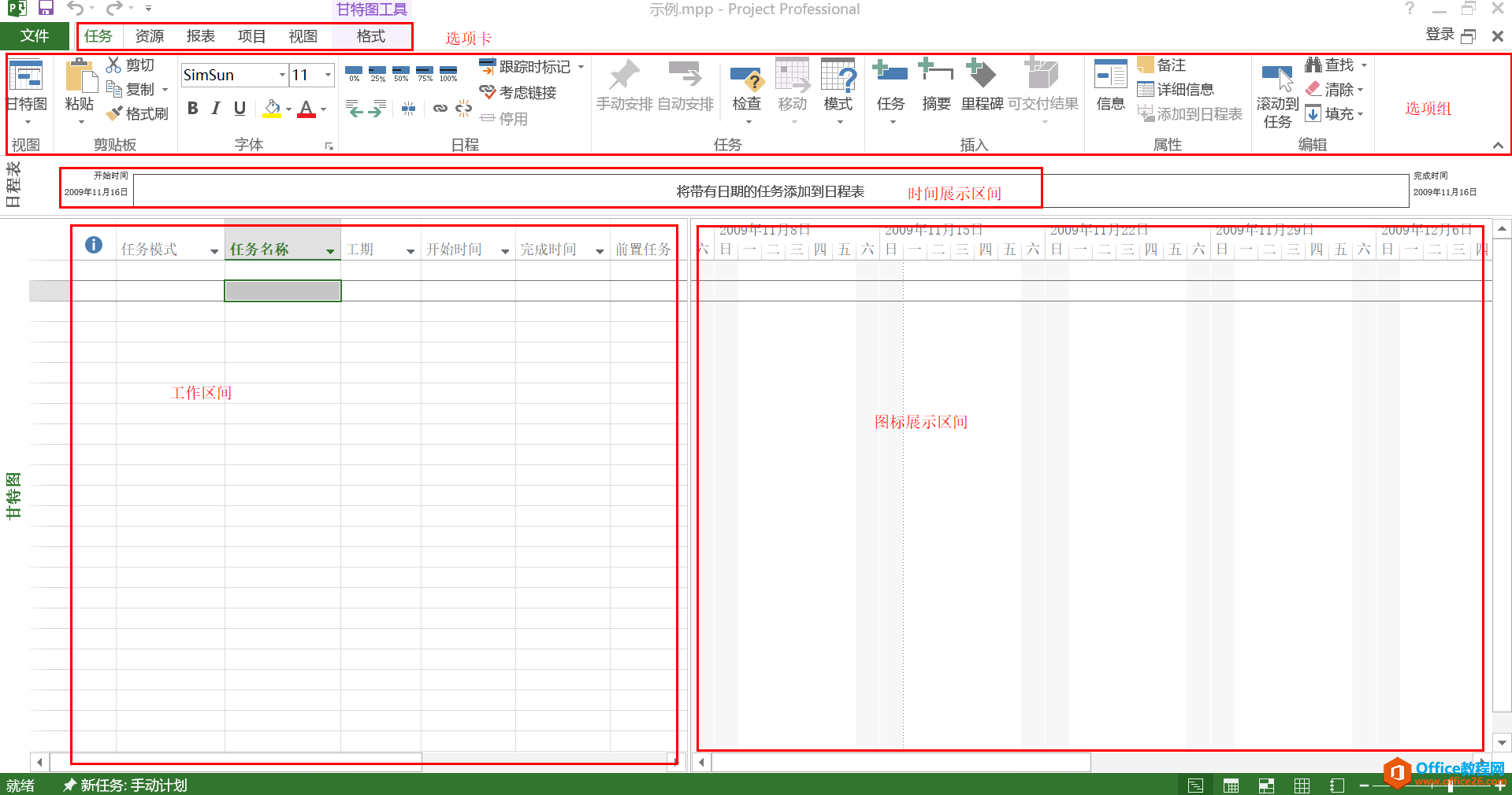 从入门到精通！项目管理软件Project系列教程一认识软件