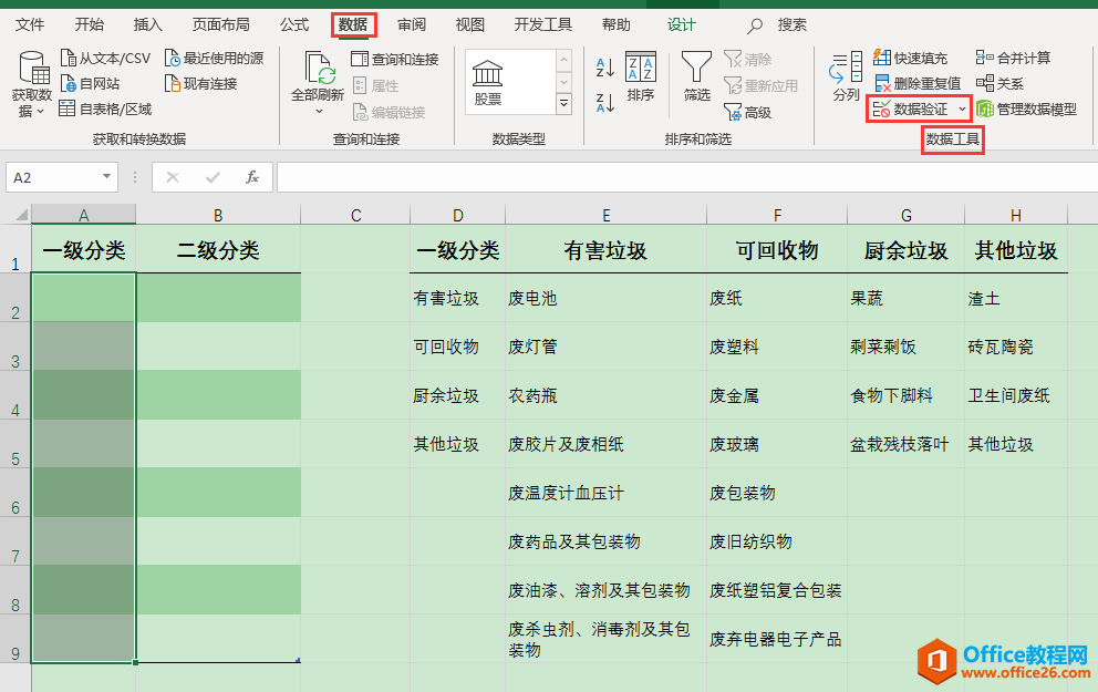 Excel办公技巧：如何运用indirect函数制作多级下拉列表？