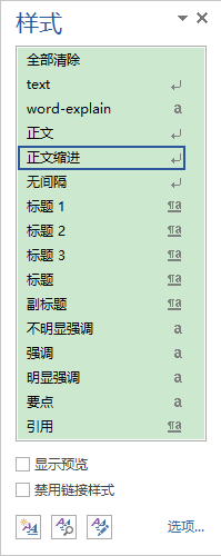 Word办公技巧：如何调用Word文档隐藏的样式？