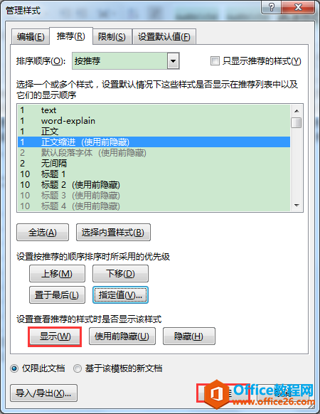 Word办公技巧：如何调用Word文档隐藏的样式？