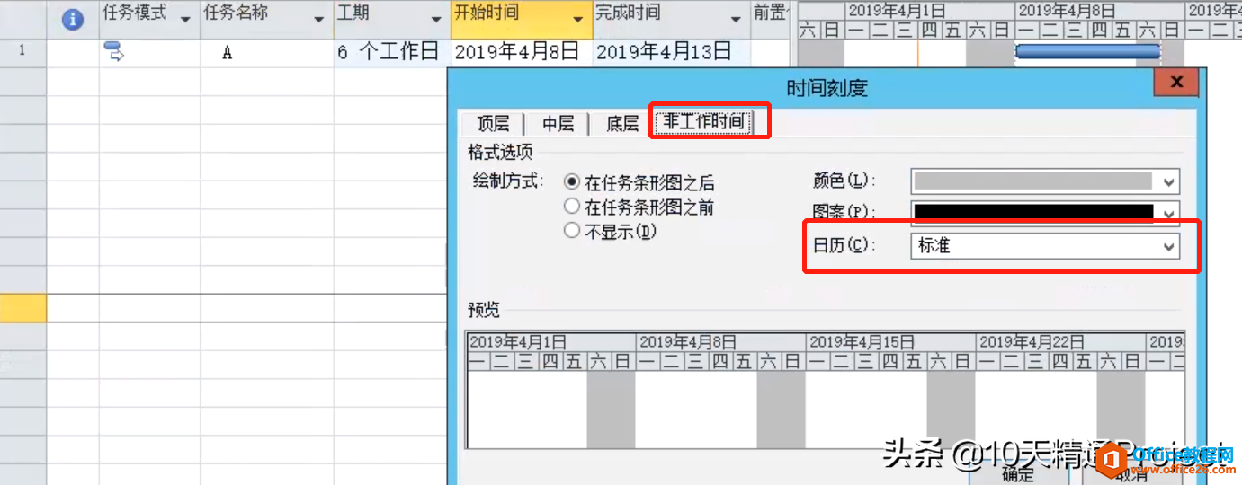 【Project教程】如何正确理解Project软件时间刻度上显示的日历