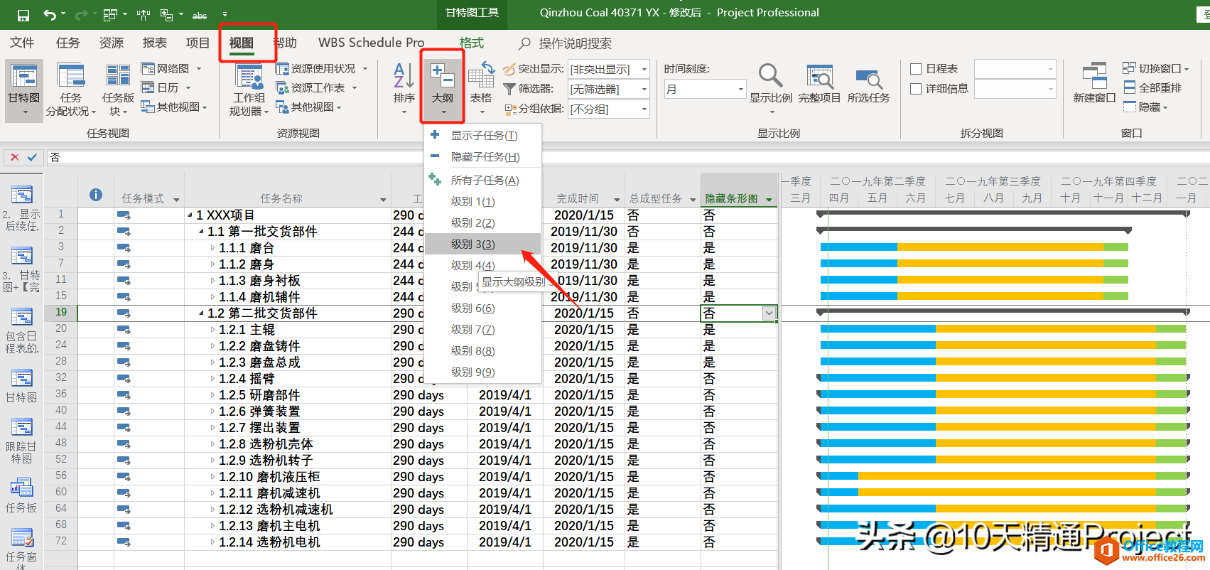 【Project教程】如何批量让摘要任务显示为不同颜色子任务的组合