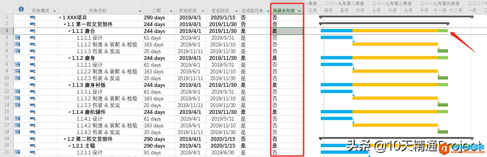 【Project教程】如何批量让摘要任务显示为不同颜色子任务的组合