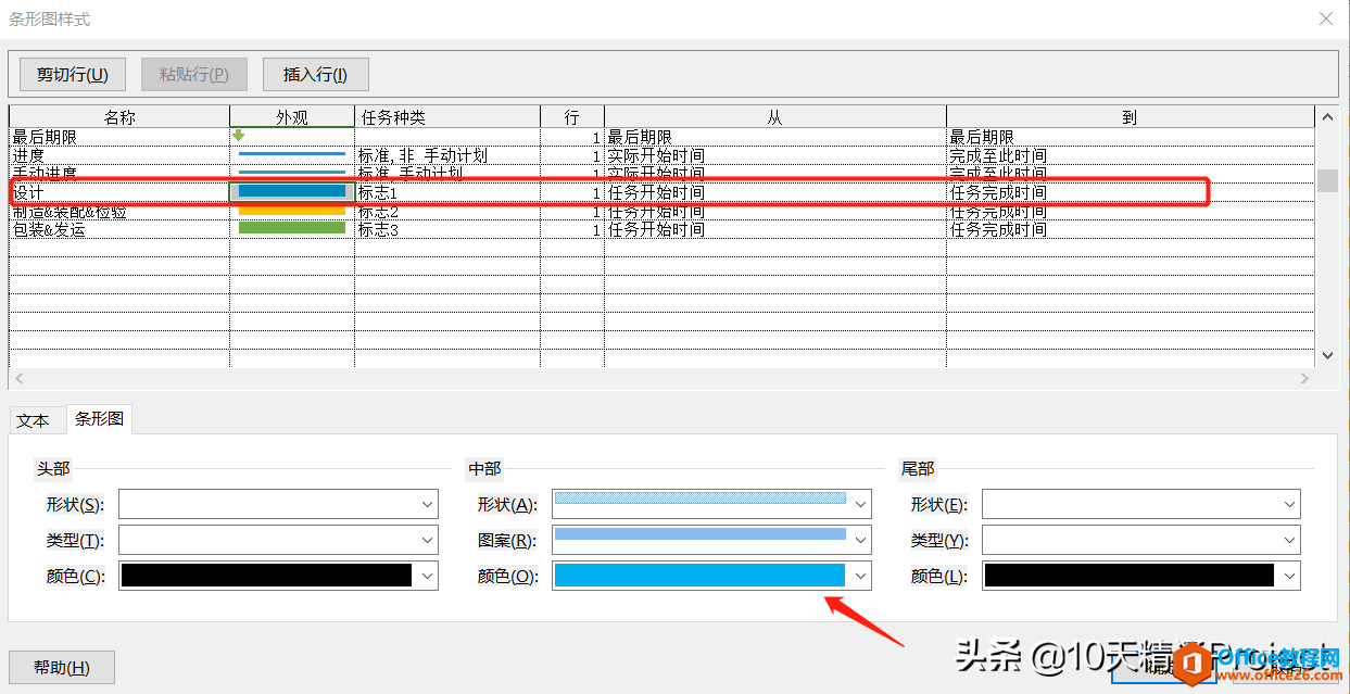 【Project教程】如何批量让摘要任务显示为不同颜色子任务的组合