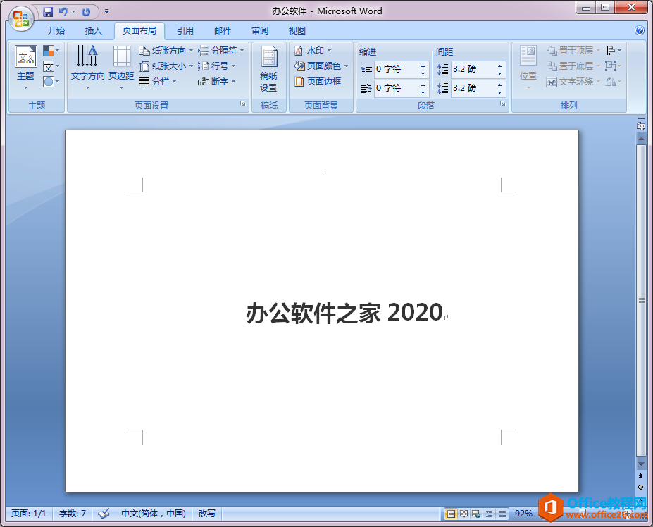 word怎么让文字处于页面正中位置/上下左右居中？