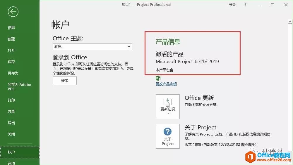 Project 2019破解版软件免费下载附安装激活教程