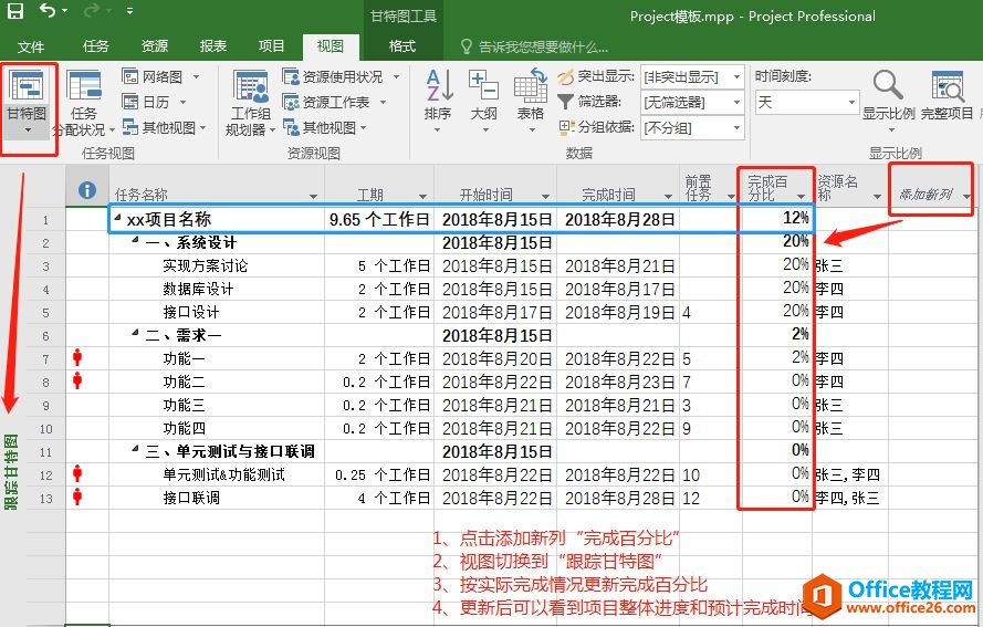 干货｜项目管理工具之 Project 使用技巧