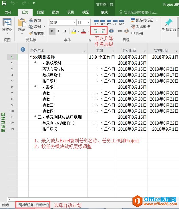 干货｜项目管理工具之 Project 使用技巧