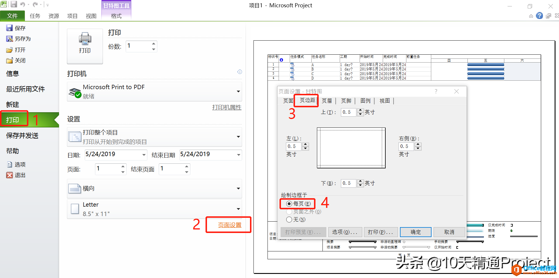 「教程」Project软件中打印预览没有边框怎么办