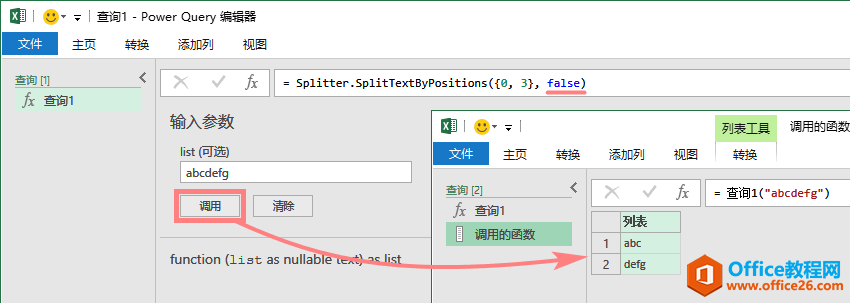 ecel拆分函数Splitter.SplitTextByPositions