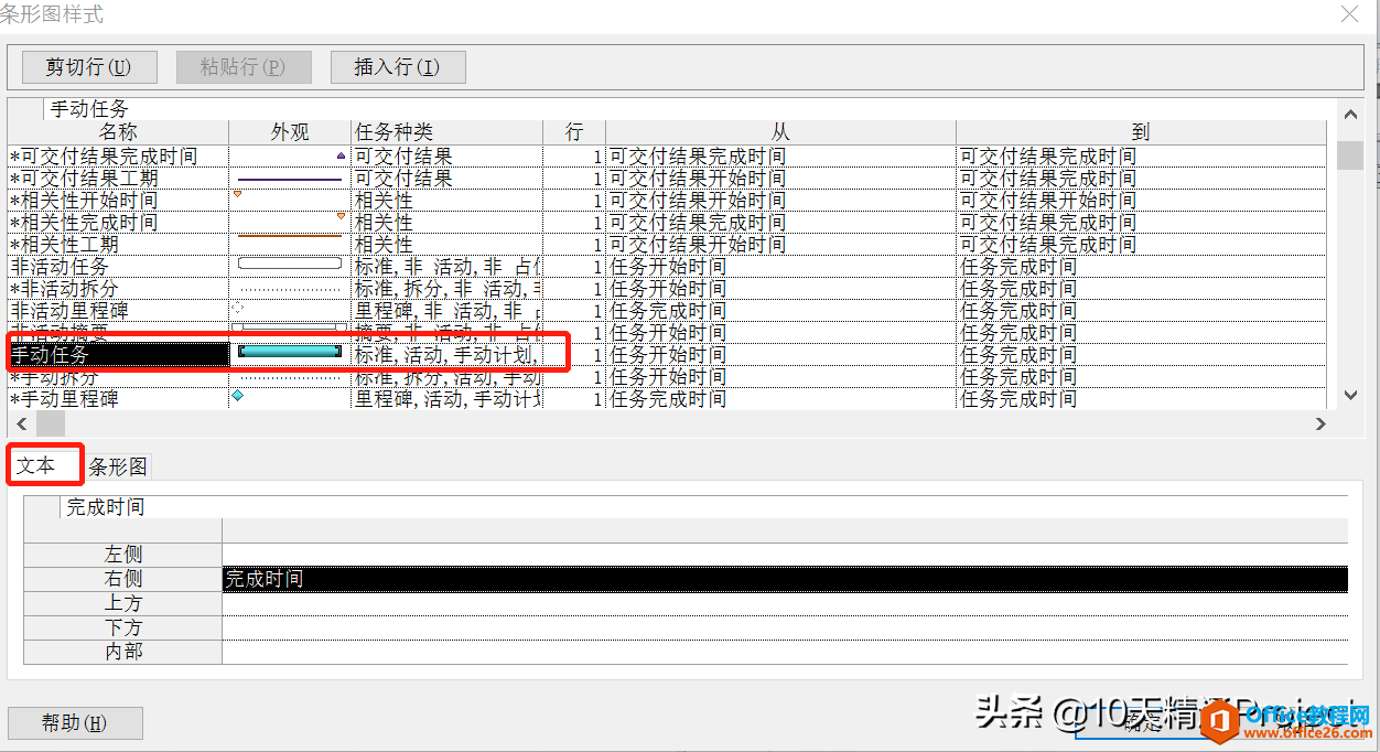 「教程」为什么Project软件中有些任务的条形图样式不能批量设置