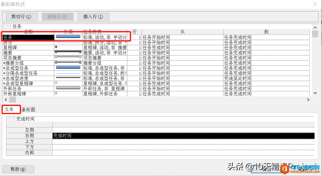 「教程」为什么Project软件中有些任务的条形图样式不能批量设置