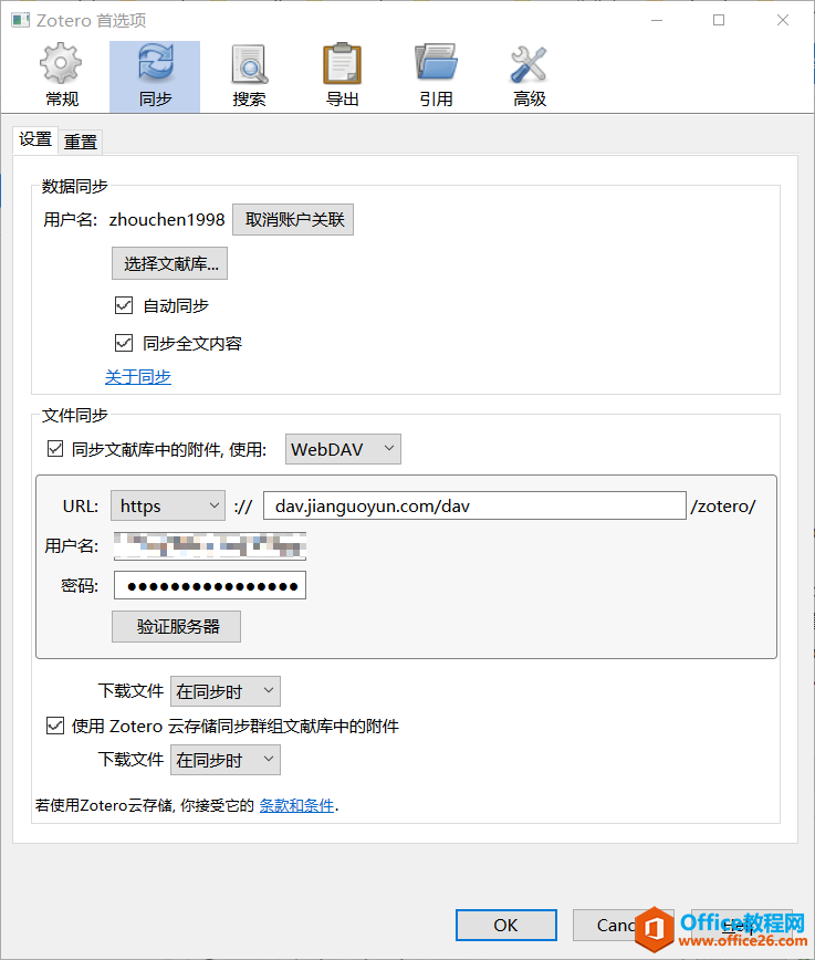 Zotero使用教程