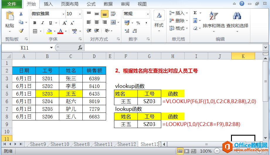 这个比vlookup更强的姐妹函数，看对比才知道它有多好用