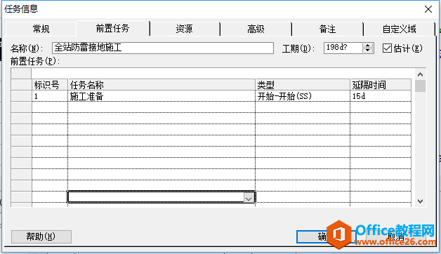 【干货】使用Project编制施工进度横道图或网络图