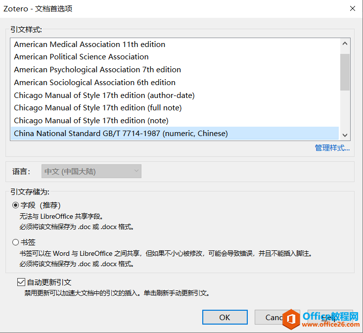 Zotero参考文献管理实现教程