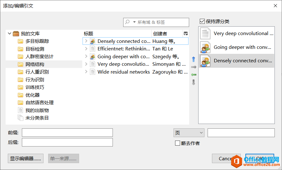 Zotero参考文献管理实现教程