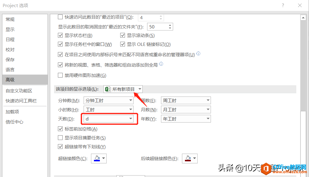 如何在Project软件中修改日期和工期格式