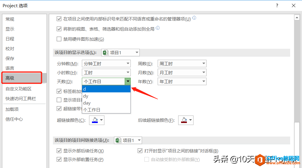 如何在Project软件中修改日期和工期格式