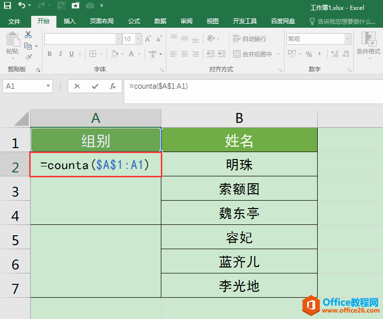 Excel表格中存在合并单元格如何快速批量填充序号？