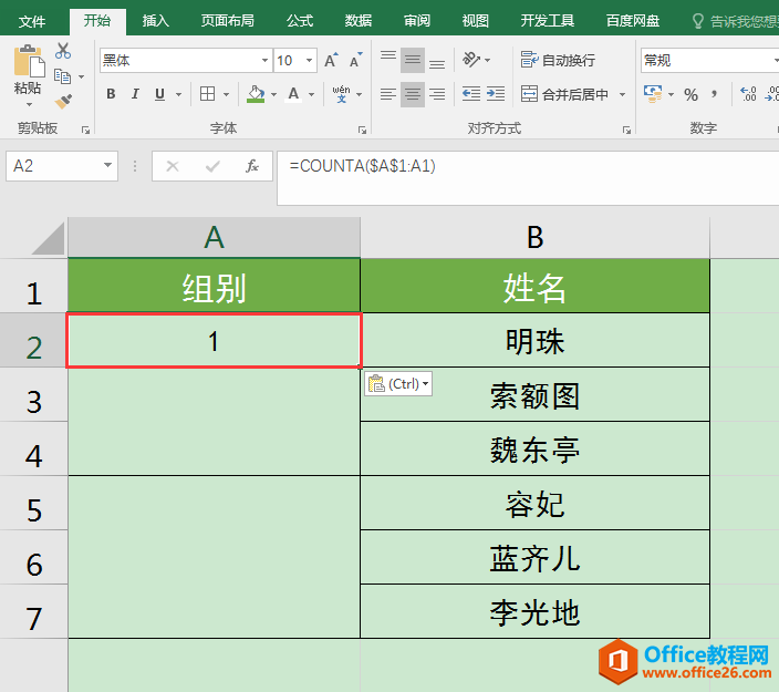 Excel表格中存在合并单元格如何快速批量填充序号？