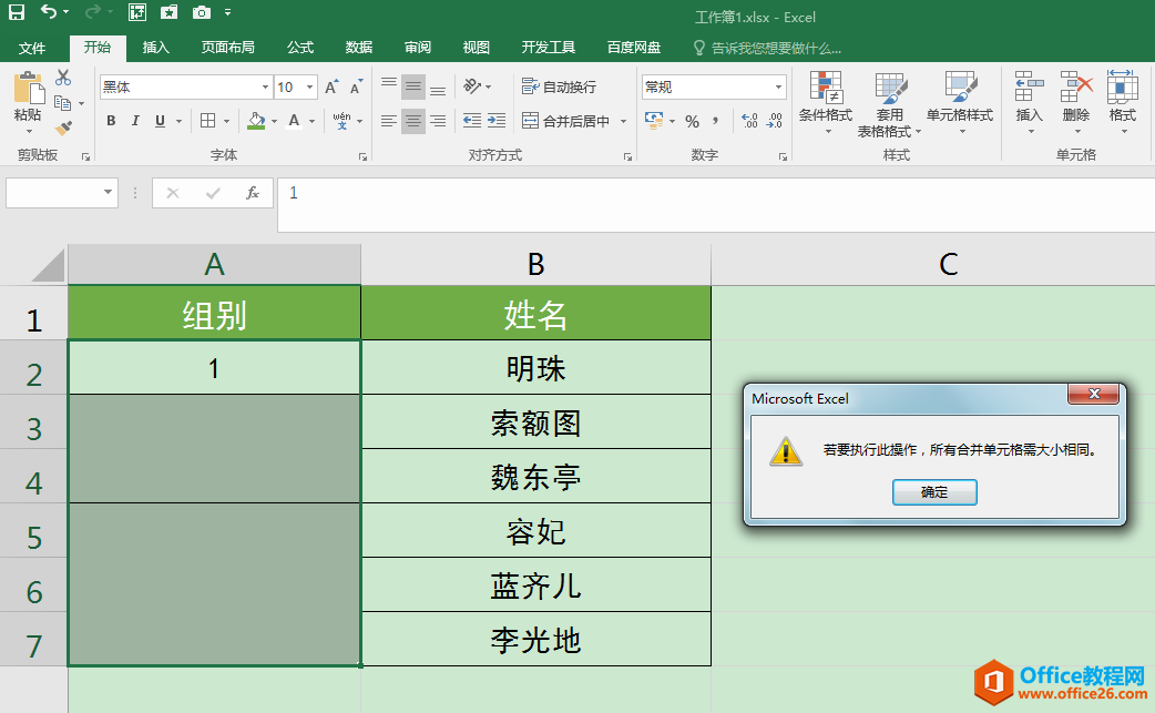 Excel表格中存在合并单元格如何快速批量填充序号？