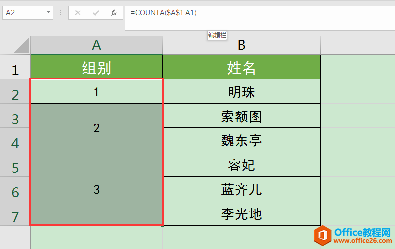 Excel表格中存在合并单元格如何快速批量填充序号？