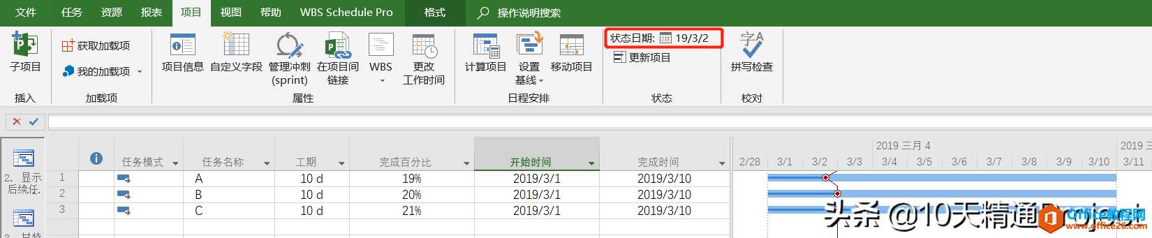 Project软件中的前锋线（进度线）- 知其然而知其所以然