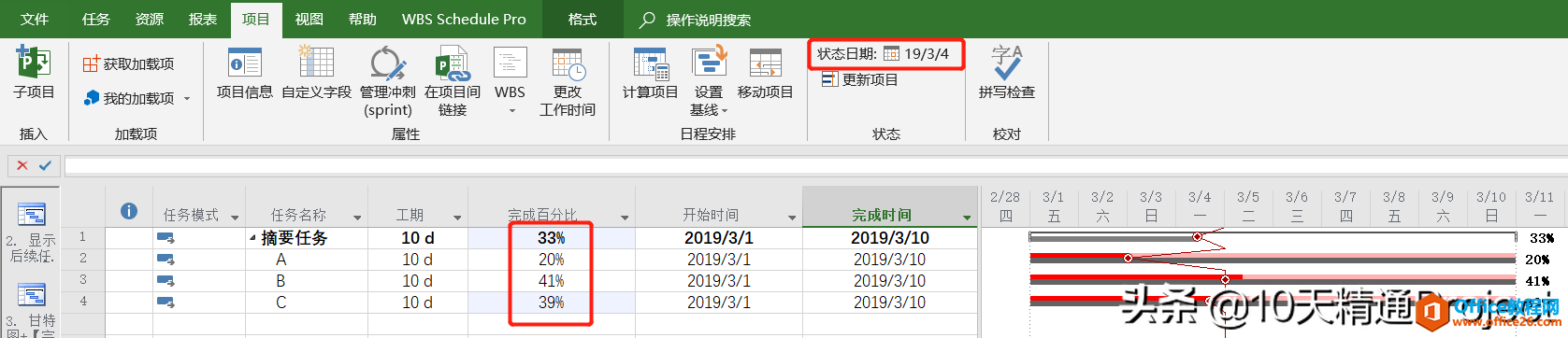 Project软件中的前锋线（进度线）- 知其然而知其所以然