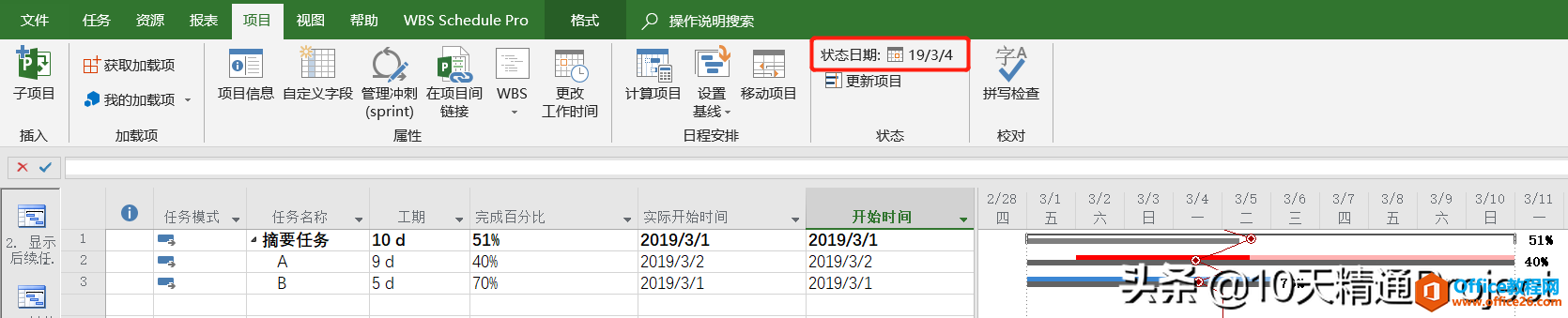 Project软件中的前锋线（进度线）- 知其然而知其所以然