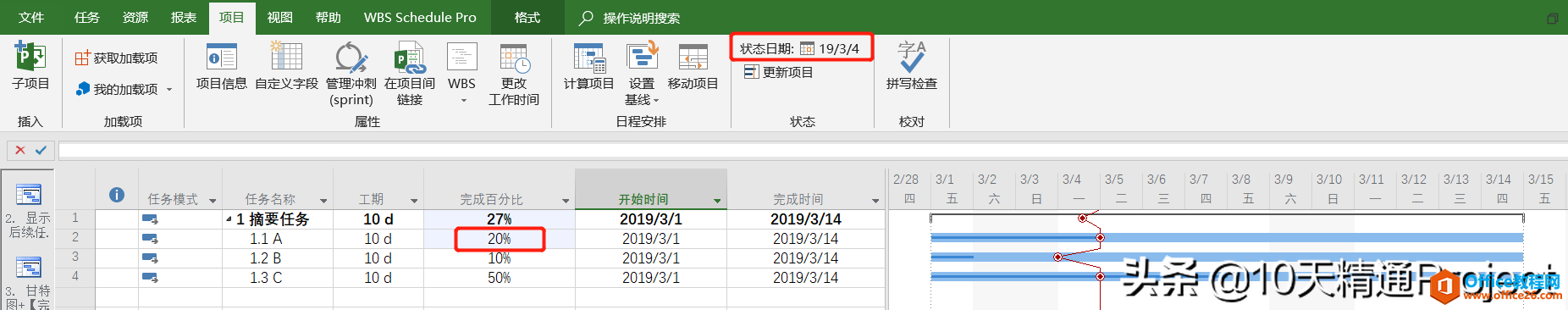 Project软件中的前锋线（进度线）- 知其然而知其所以然