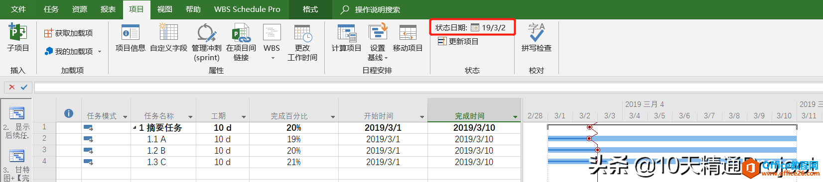 Project软件中的前锋线（进度线）- 知其然而知其所以然