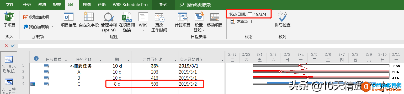 Project软件中的前锋线（进度线）- 知其然而知其所以然