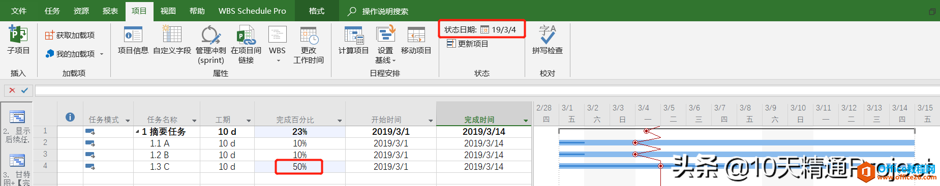 Project软件中的前锋线（进度线）- 知其然而知其所以然