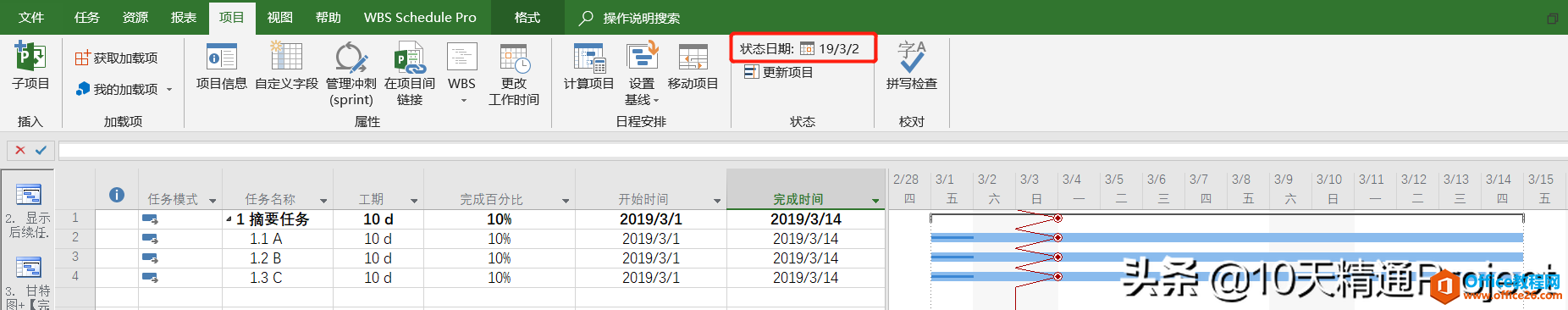 Project软件中的前锋线（进度线）- 知其然而知其所以然