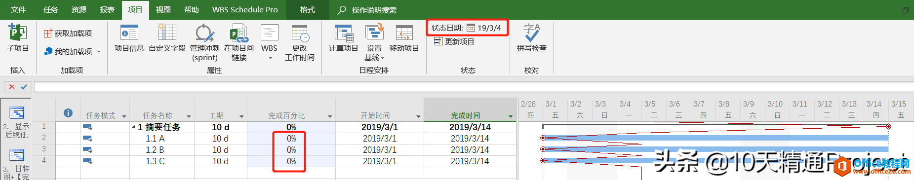 Project软件中的前锋线（进度线）- 知其然而知其所以然