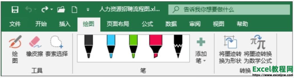 excel2019软件添加绘图选项卡的效果