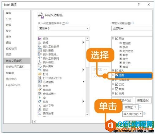 给excel2019添加绘画选项卡