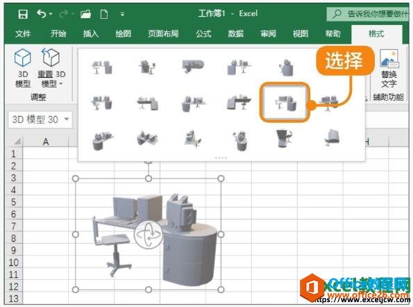 设置excel表格中3D模型的各种选项