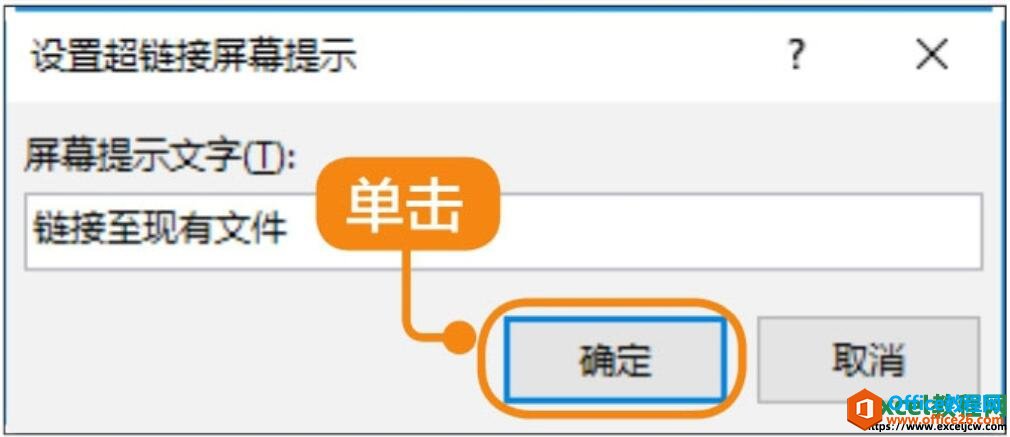 excel中设置超链接链接屏幕的内容