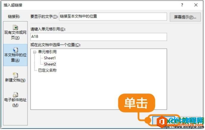 excel2019插入超链接对话框