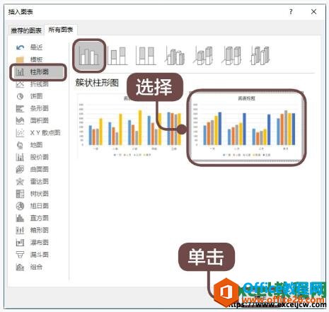 Excel2019插入图表对话框