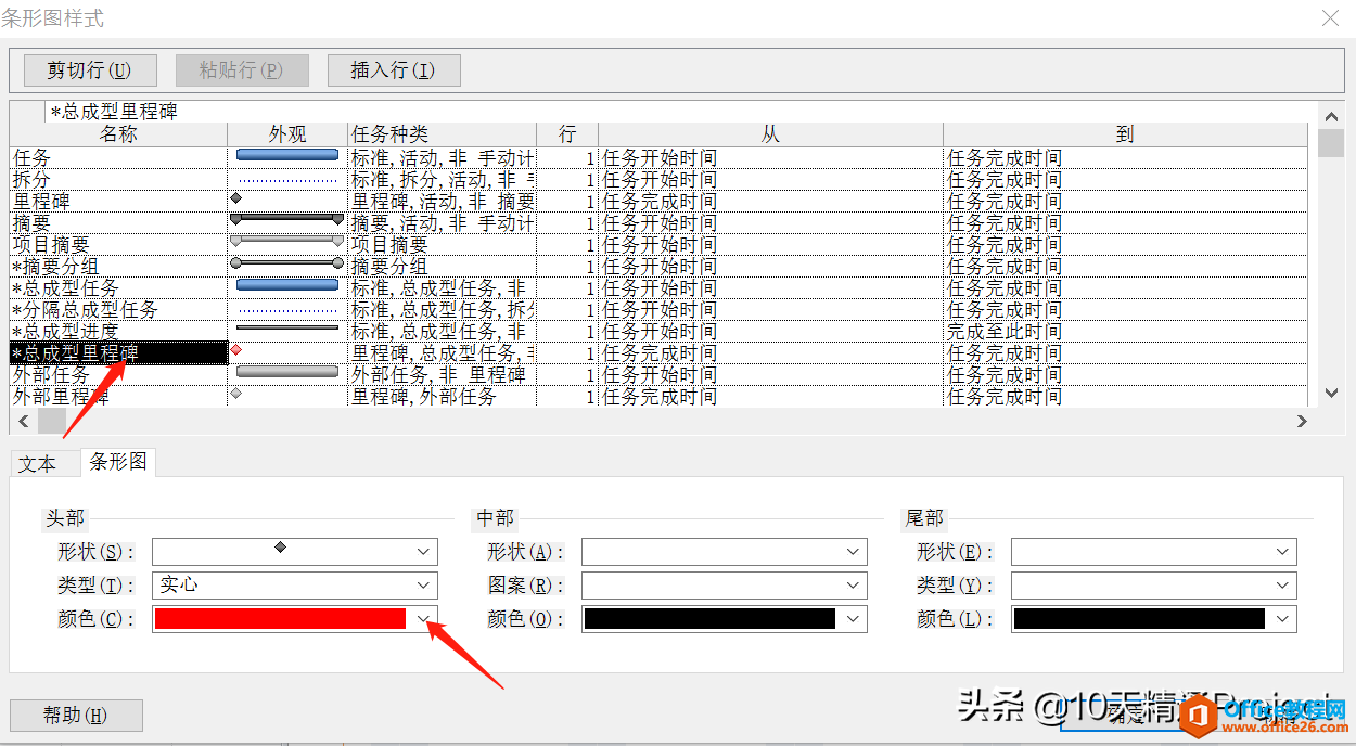 「教程」在Project软件中把多个里程碑任务的条形图显示在一行中