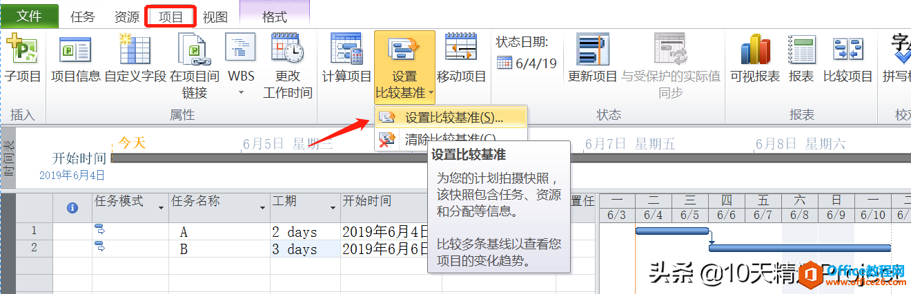 「教程」Project软件中基准计划、当前计划与实际状态之间的关系