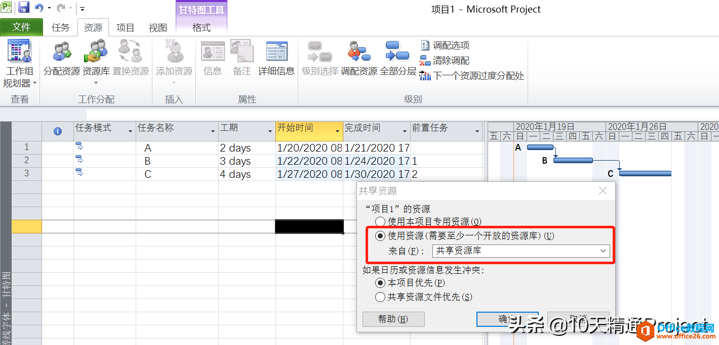 「Project教程」多个项目调用共享资源库